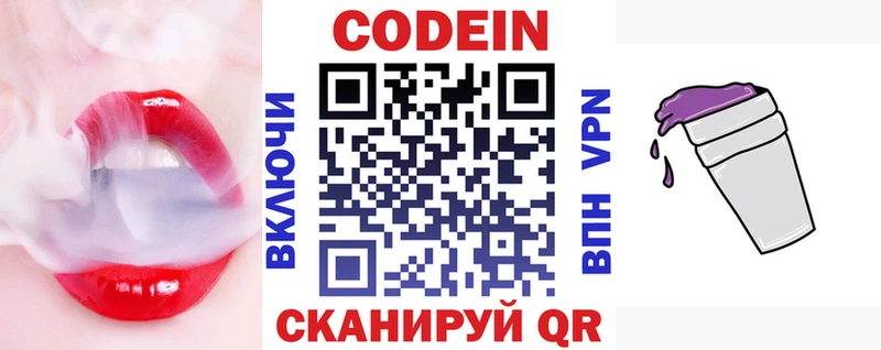 Купить  Клинцы  Codein напиток Lean (лин) 